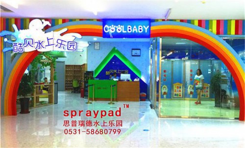 石家莊酷貝兒童水上樂園