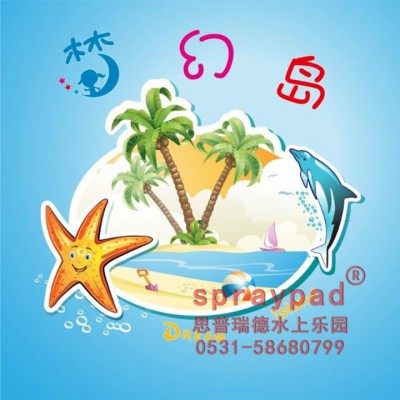 山西文水夢幻島兒童水上樂園